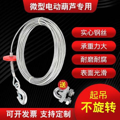 微型电动吊车专用钢丝绳提升机车载吊机绞盘钢丝绳耐磨镀锌防旋转