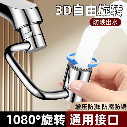 洗脸盆机械臂万向旋转水龙头加长延伸器套嘴卫生间防溅水神器接头
