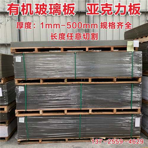高透明 有机玻璃板 亚克力板 任意裁切大小 厚度1-200mm 规格齐全