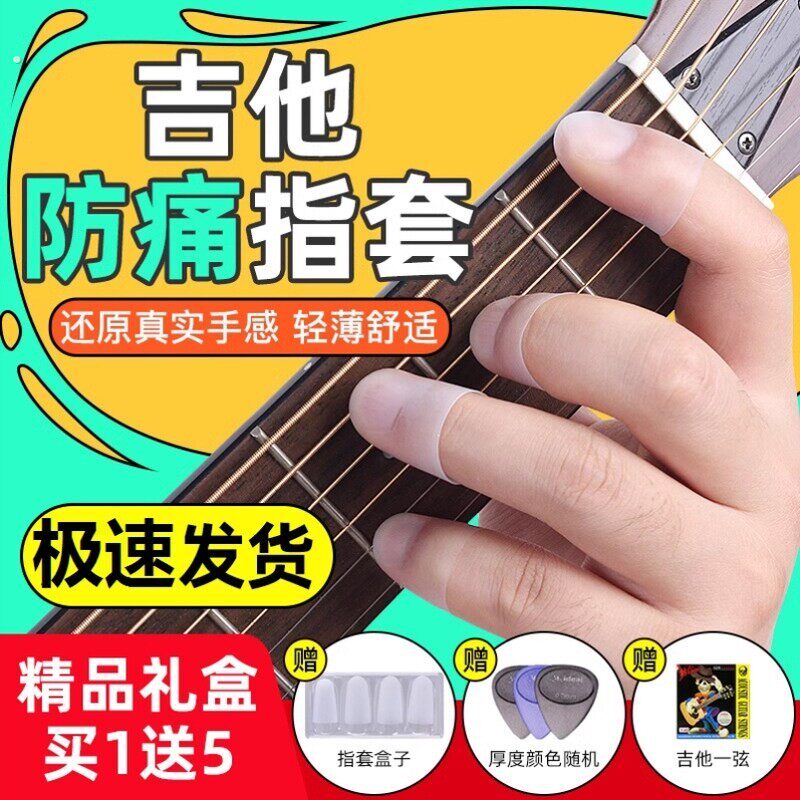 弹吉他辅助神器手指保护套护指左手防痛指套尤克里里琵琶防磨护指