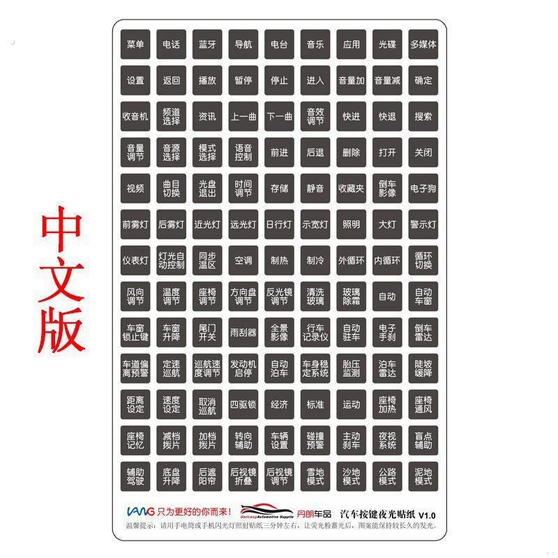 汽车按键贴纸中控方向盘新手标识贴字母数字自粘自动挡档位萤光