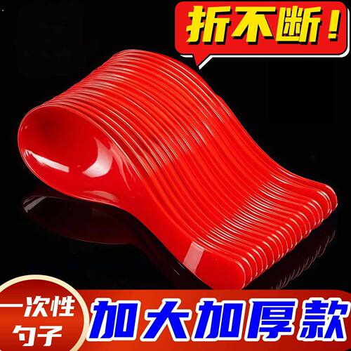 一次性勺子塑料喜宴汤勺红色喜庆酒席调羹婚庆结婚加厚家用