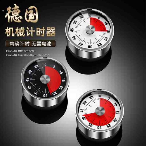 德国品质计时器厨房定时提醒器倒计时间管理器自律神器机械闹钟