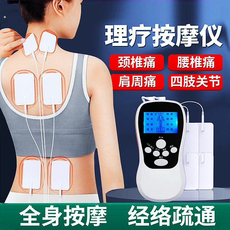【全身都轻松】针式电疗仪家用理疗脉冲按摩器贴颈椎腰部多功能