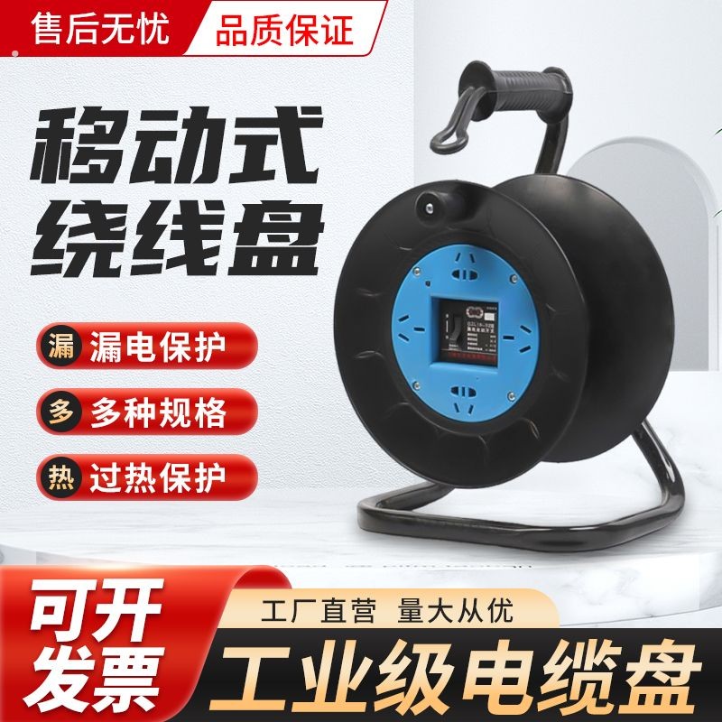 移动电缆盘线盘空盘绕线盘卷线器收纳盘线滚子电线收纳神器大功率