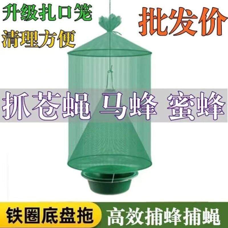 创卫新品直立捕蝇神器防雨灭诱苍蝇笼网餐厅户外捉补马蜂果蝇工具
