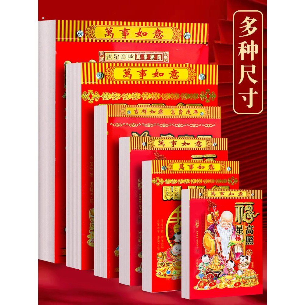 2026年老皇历农家历老式日历传统节气老黄历老书农历记事本万年历