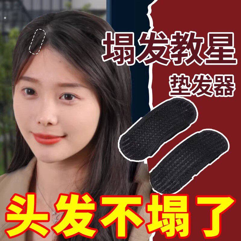 隐形增高蓬松神器发垫高颅顶海绵垫发根头发刘海发顶增发夹子头饰