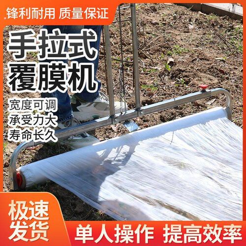 农用地膜架子覆盖机工具神器手拉式覆膜机覆膜器铺膜机农膜种菜
