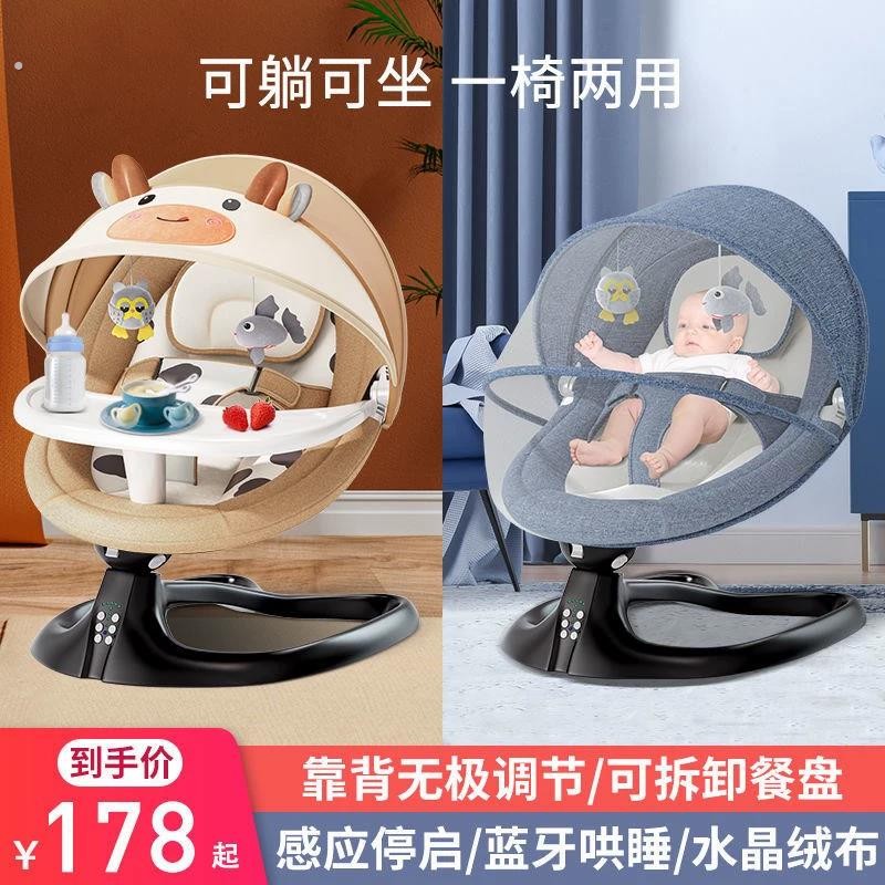 瑶瑶椅子婴儿哄娃神器婴儿电动摇摇椅新生儿安抚椅躺椅宝宝洪睡摇