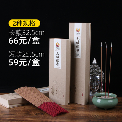 六师弟无烟檀香供佛 家用无烟 室内无味供香纯天然礼佛香竹签香