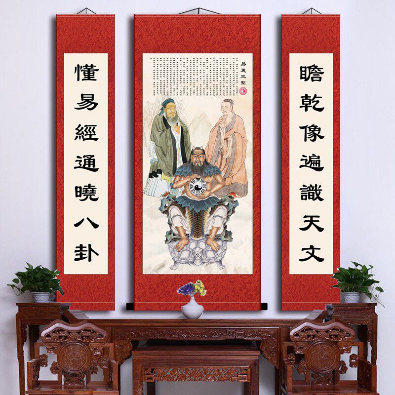 易经八卦易更三圣人物画像堂屋客厅三联画玄关装饰画丝绸卷轴挂画