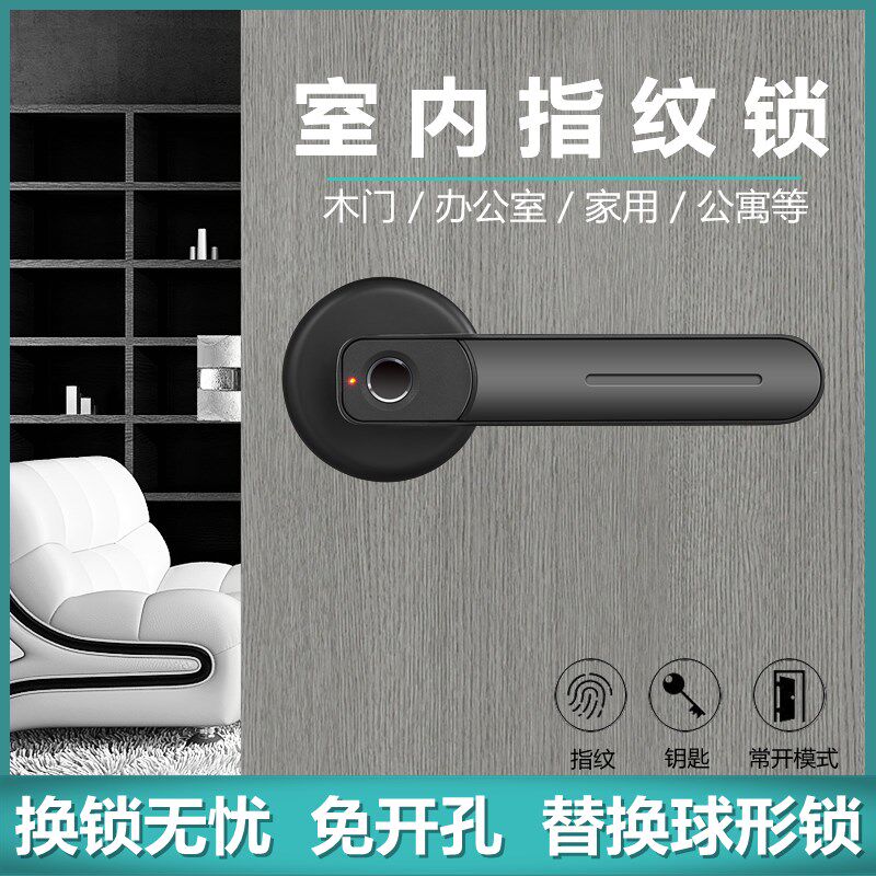 室内指纹锁家用木门房间办公室卧室球形锁执手密码锁电子智能门锁