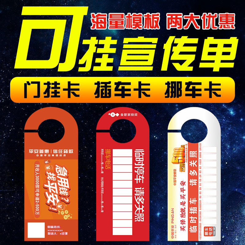 异形宣传单门锁挂钩车门把手广告插车停车卡定制作印刷门挂牌定做