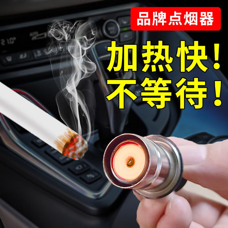 汽车点烟器通用12V车载点烟头车用点火头自动插头电子打火机加热