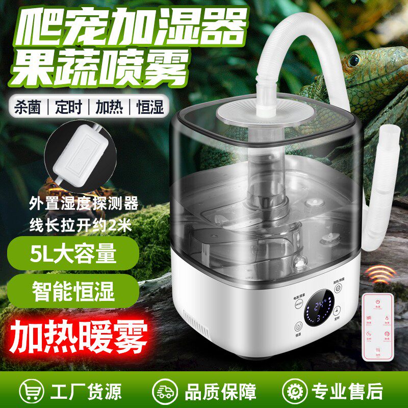 爬宠加湿器带管果蔬植物宠物加热喷雾香薰家用恒湿大容量爬虫雾化