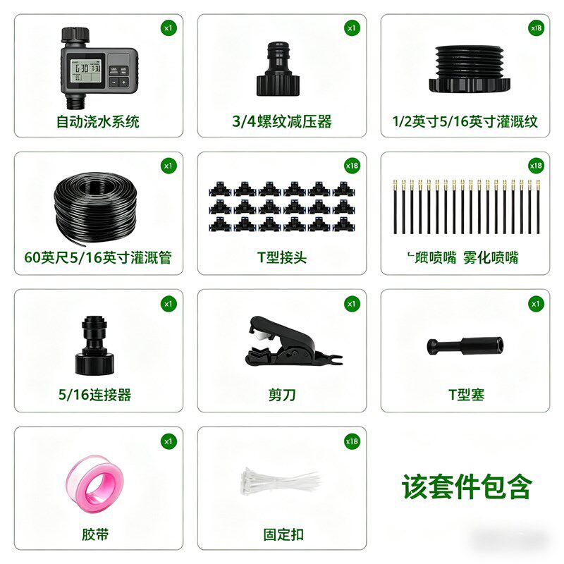 18米灌溉定时万向套装户外庭院智能浇水花园自动浇花器植浇灌喷雾