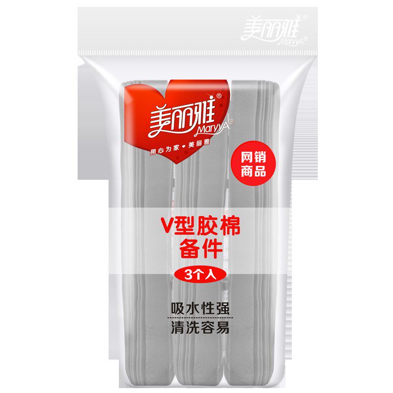 美丽雅V型胶棉拖把头海绵地拖配件窄扣胶棉替换头对折式通用正品