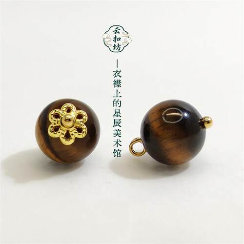 旗袍盘扣扣子虎眼天然石圆形复古唐装汉服马甲装饰手工纽扣配饰