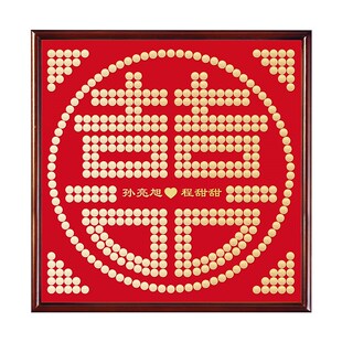 喜字贴五角钱硬币摆喜字相框diy手工囍百喜图结婚礼物送新人5毛钱