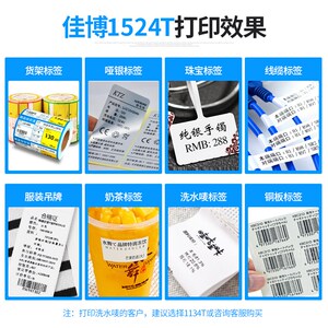 佳博GP1524T标签打印机服装吊牌洗水唛飘缎带热转印珠宝标铜版亚