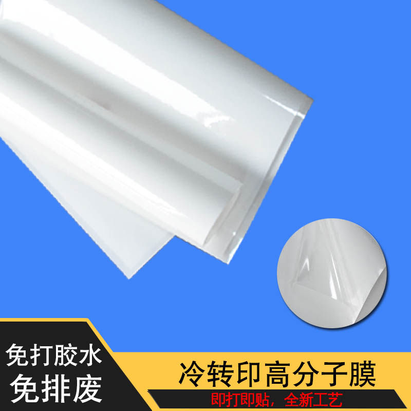 水晶标ab膜uv冷转印贴膜高分子感压贴分离贴纸白色底纸耐高温标贴
