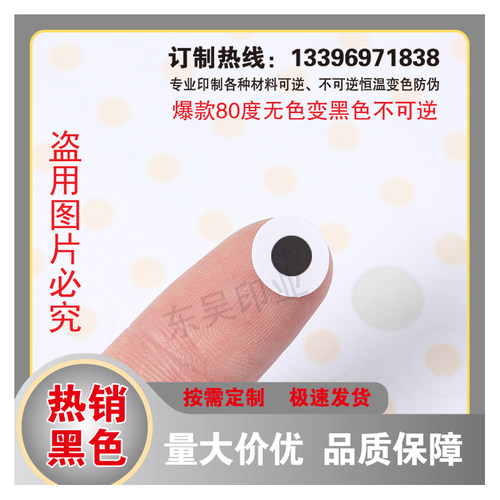 厂家回火标签车灯高刹灯淬火标签不可逆退火标签80度感温变色贴纸