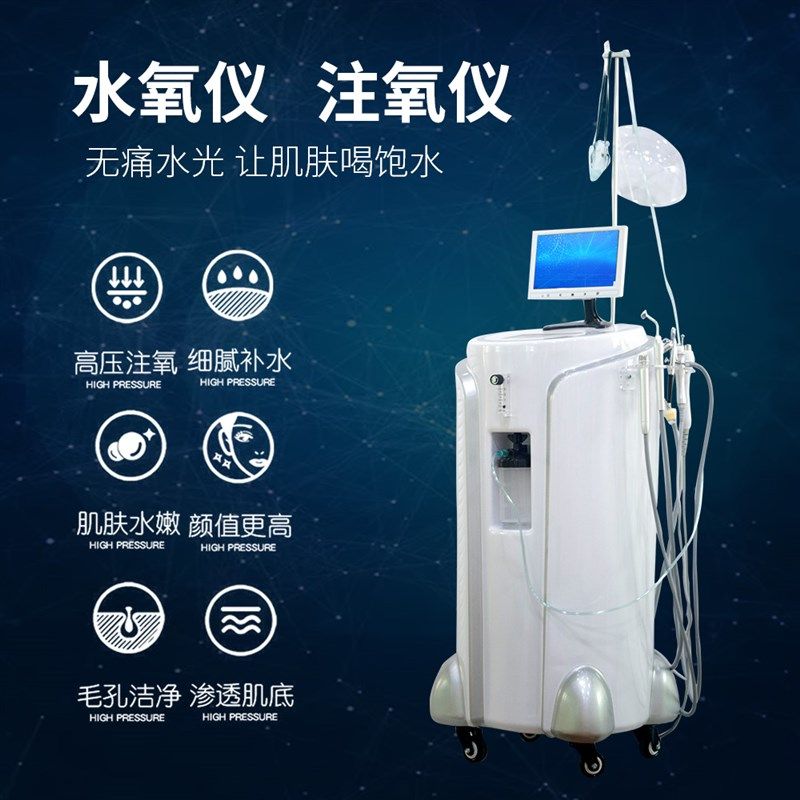 水氧仪器注氧仪深层清洁美容仪器祛痘面部补水皮肤管理美容院专用