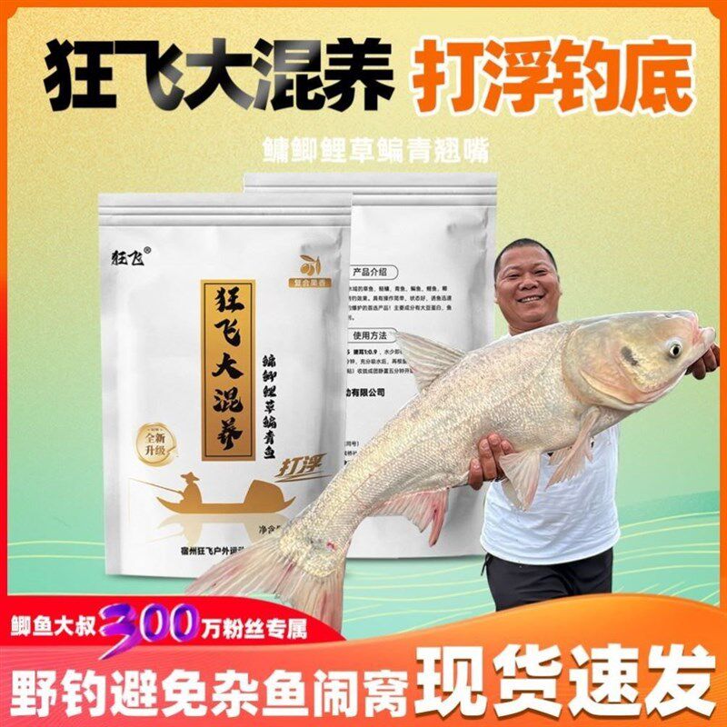 阳哥狂飞大混养饵料打浮钓底鳙鲤鲫青鳊草翘嘴避杂鱼野钓黑坑鱼饵