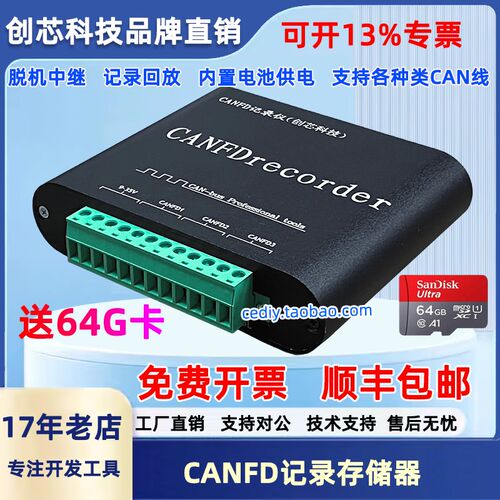 CANFD总线数据记录仪CAN数据存储器脱机录播离线回放中继电池供电