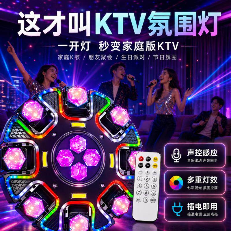 家庭ktv氛围灯舞厅彩灯家用声控镭射激光闪光七彩旋转灯舞台灯光