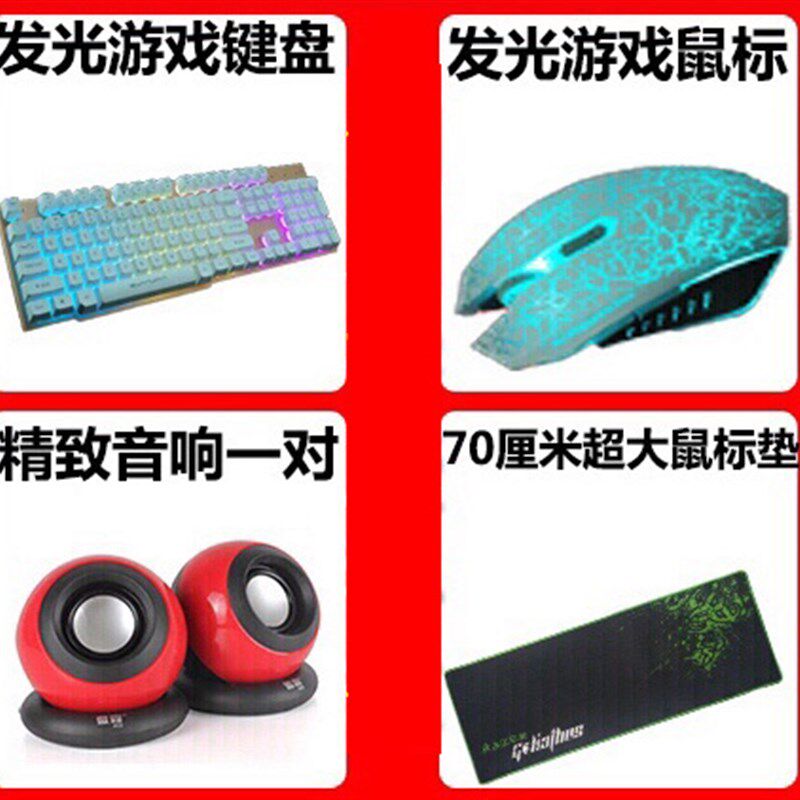 机械手感发光键盘鼠标超大鼠标垫音响套装