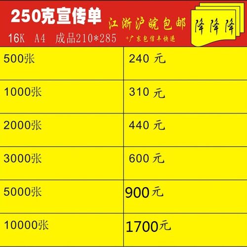 157克DM单页16K/A4宣传单 海报 说明书 铜版纸彩页 厂家印刷特价