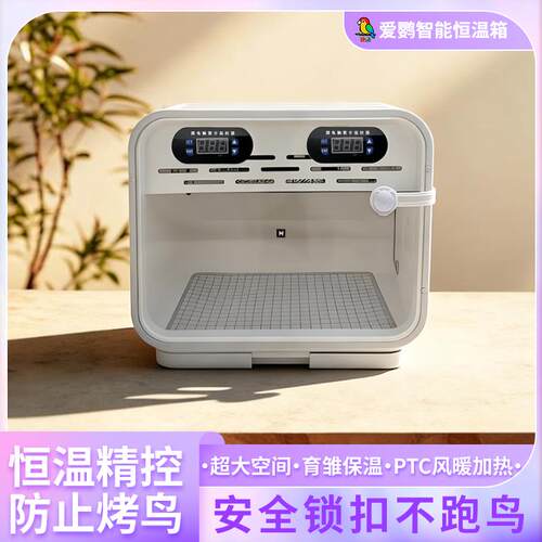 鹦鹉保温箱风暖恒温智能风暖保温箱手养幼鸟雏鸟恒温箱宠物育雏箱