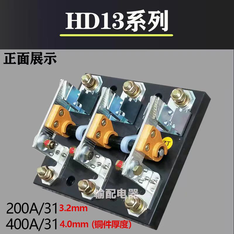 HD13-600/31三相200A400A1000A1500刀闸隔离旋转开启式刀开关电闸