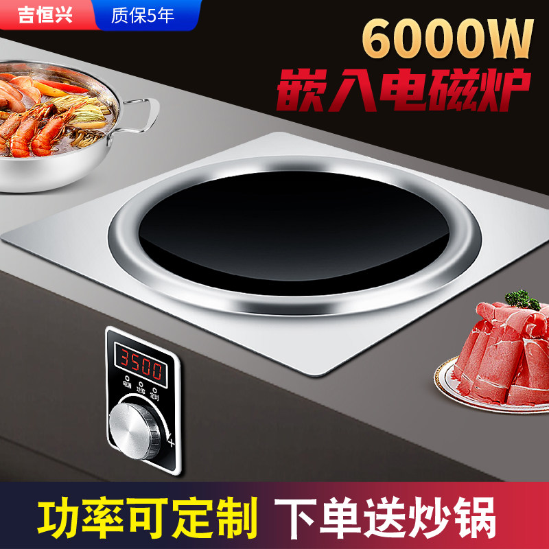 大功率电磁炉凹面电炒炉家用3500W单头嵌入式电灶台商用5000W猛火