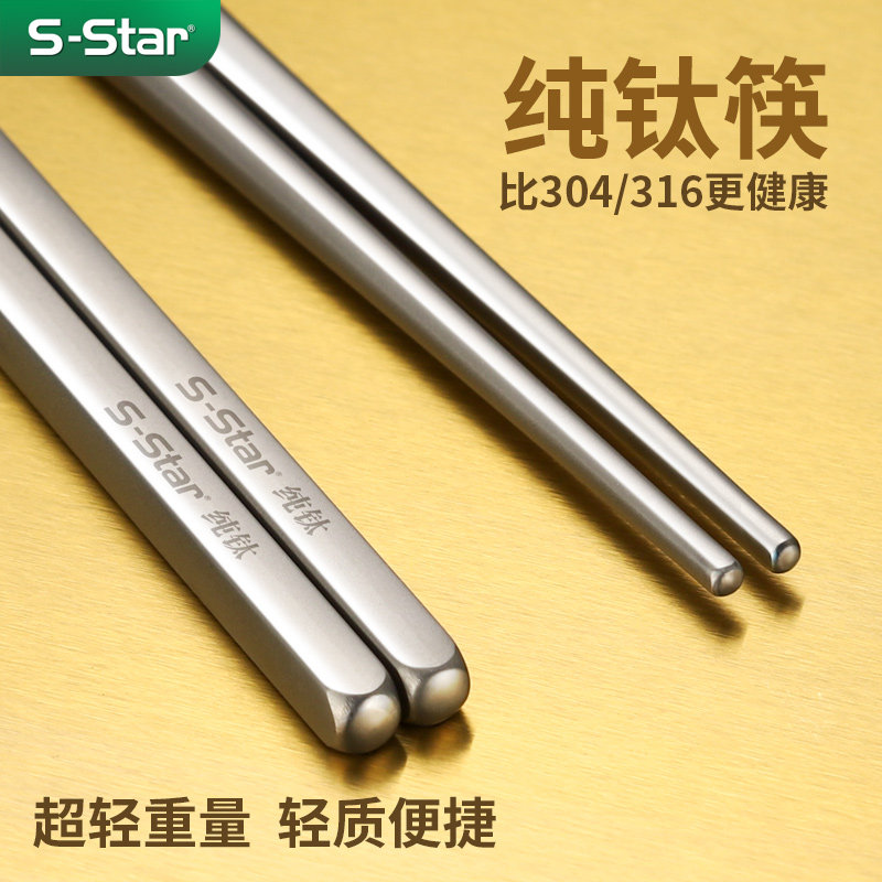 钛筷子纯钛高端档级不锈钢家用钛合金防霉滑烫耐高温快家庭10双装