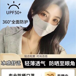 花氢冰丝防晒口罩遮脸女夏季防紫外线男士防尘护眼角透气防晒面罩