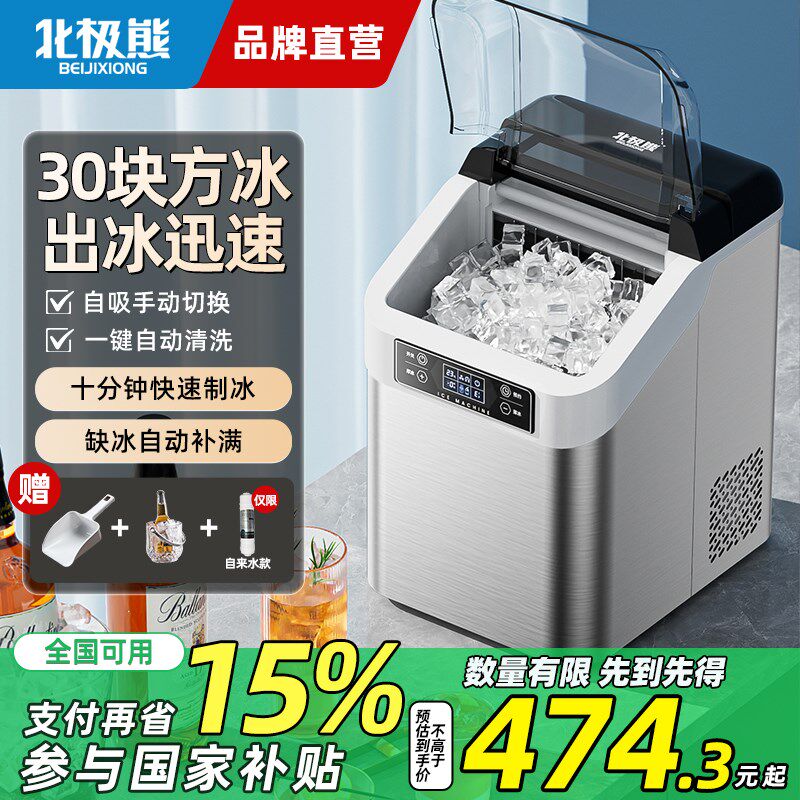 北极熊制冰机家用商用全自动小型奶茶店冰粒机大型做方块冰一体机