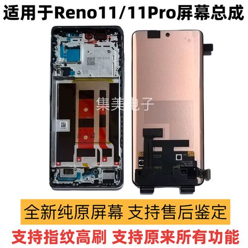 适用于oppo Reno11屏幕总成Reno11pro液晶内外一体带框屏幕总成