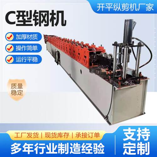c型钢成型机角钢成型机U型槽机滚压机角柱C型槽机檩条滑道包边机