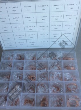 IMPA813080紫铜垫片铜环工具箱铜垫片修理盒568物料286 350 pcs