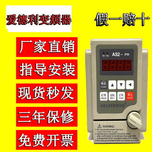 爱德利变频器AS2-107 AS4 IPM 单相220V0.75KW1.5KW2.2爱得利