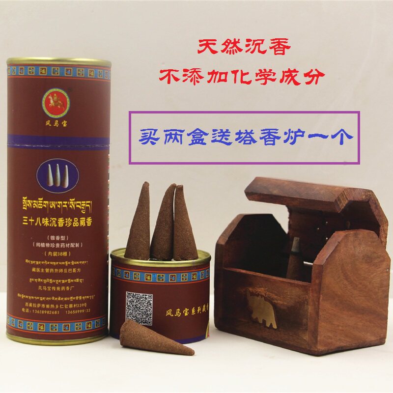 正品西藏手工植物天然38味沉香塔香锥香珍品藏香佛香安神助眠香薰
