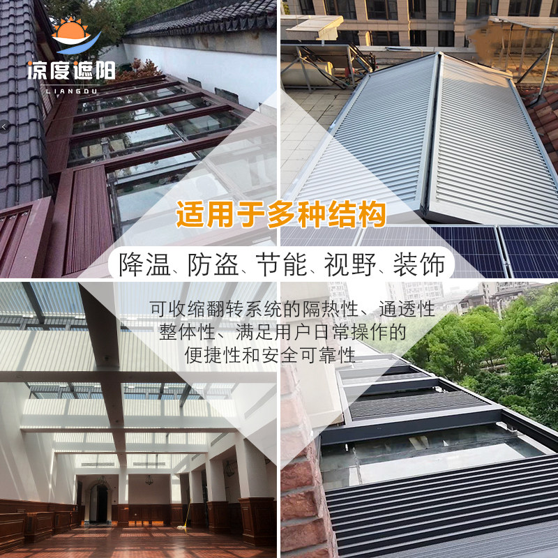 阳光房遮阳百叶电动铝合金顶帘室外收缩屋顶降温隔热卷帘翻转调光