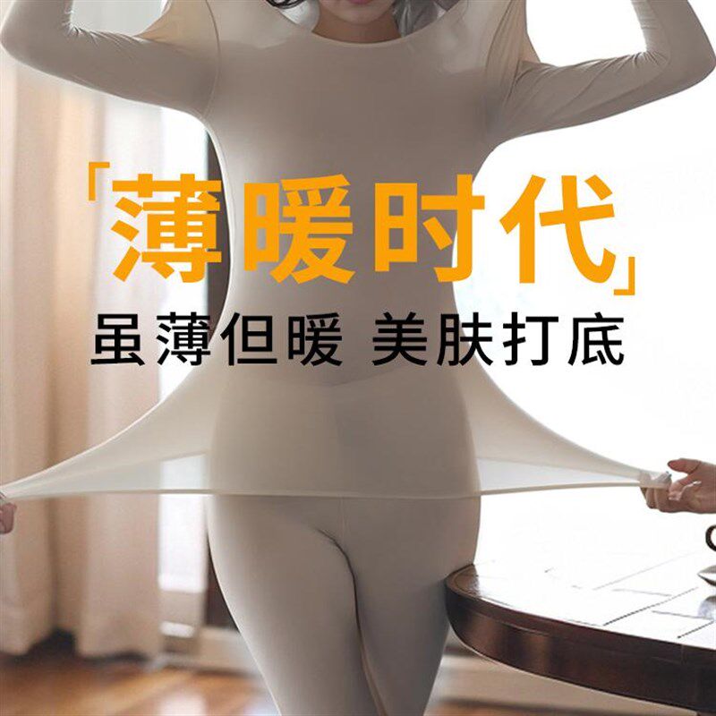 发热超薄保暖内衣女款无痕打底衫美体肌底美肤衣秋衣秋裤套装冬季