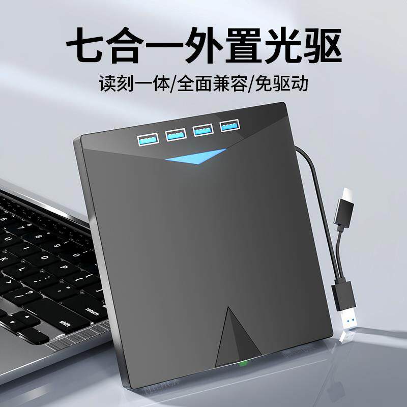 USB外置光驱CD/DVD刻录机笔记本台式电脑通用外接移动光盘碟读取