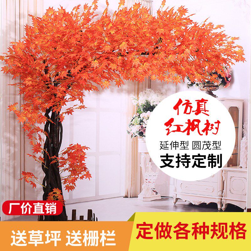 大型仿真枫叶树假红枫树盆栽假树落地客厅装饰假树道具树花艺庭院