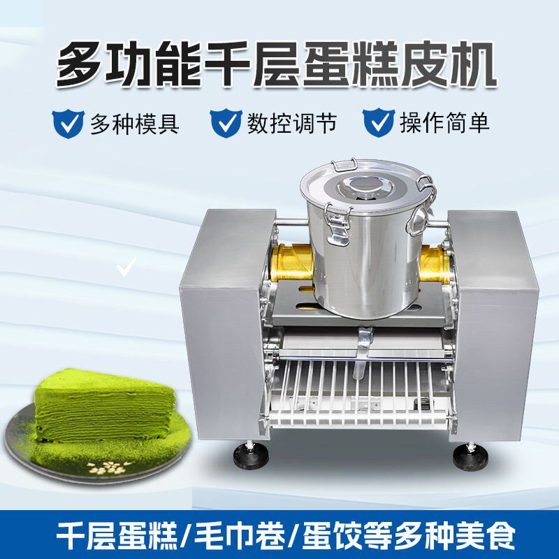 千层蛋糕皮机器商用千层榴莲蛋糕皮机毛巾卷全自动春卷皮机器蛋皮