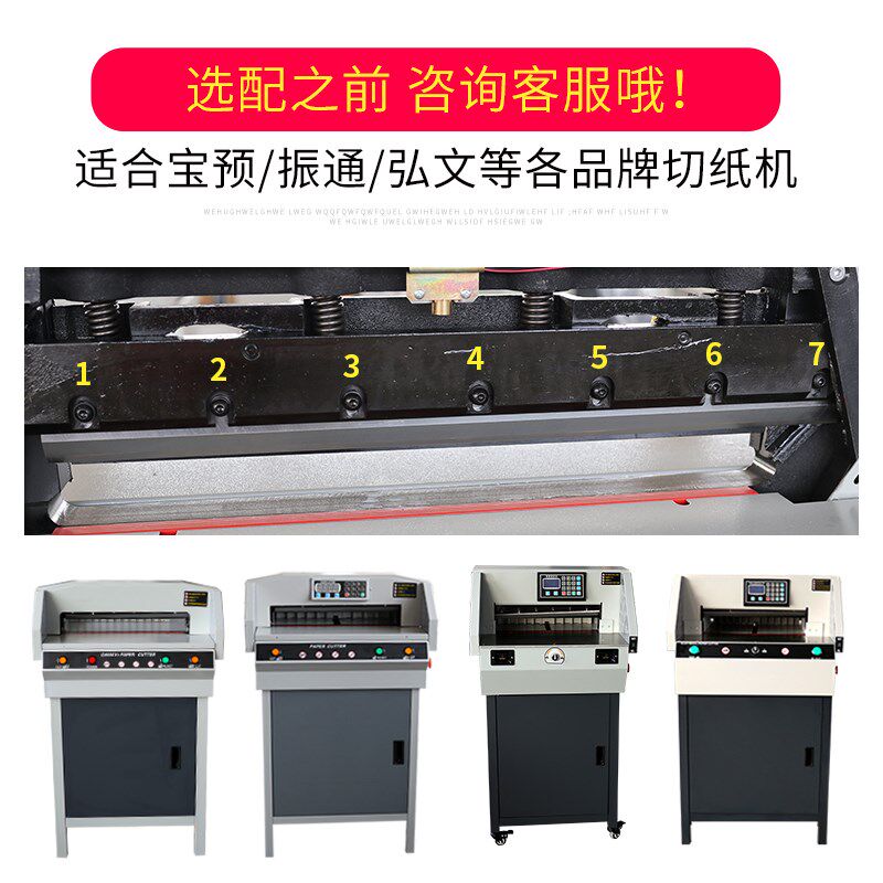 宝预切纸机刀片电动切纸刀7孔大型裁纸机裁刀程控切纸机原装刀条